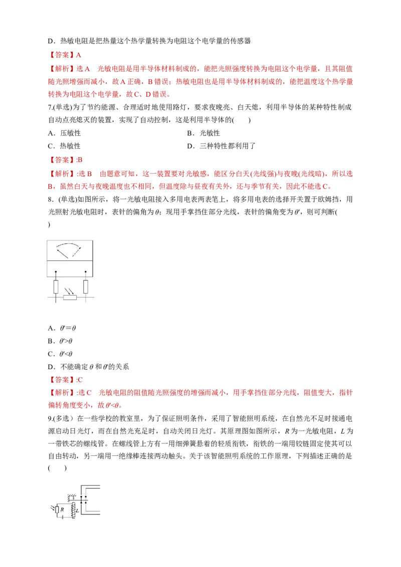 5.2常见传感器的工作原理及应用（同步练习）（解析版）-新教材精创高中物理新教材同步备课（人教版选择性必修第二册)_高中九科知识点归纳。_高中物理试卷习题_物理选修_选修2