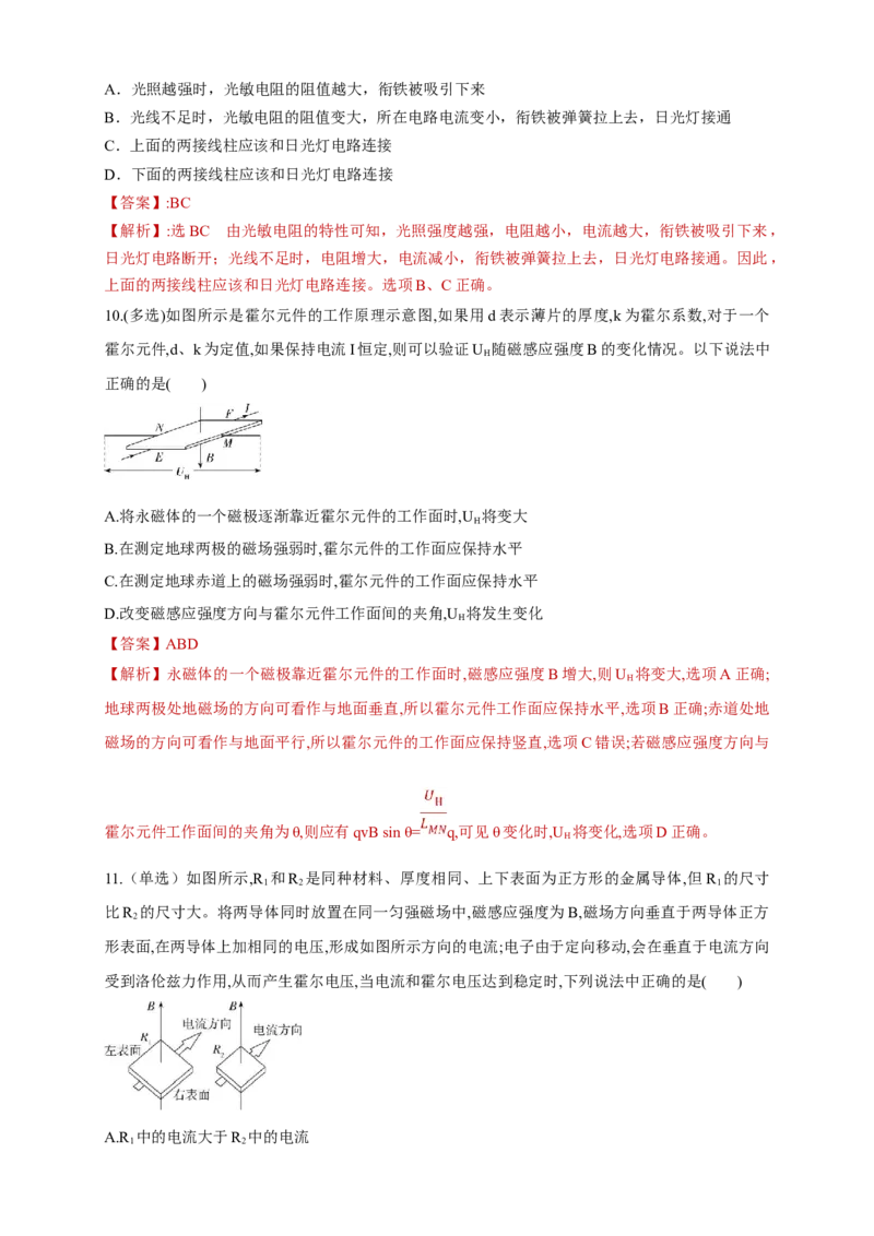 5.2常见传感器的工作原理及应用（同步练习）（解析版）-新教材精创高中物理新教材同步备课（人教版选择性必修第二册)_高中九科知识点归纳。_高中物理试卷习题_物理选修_选修2