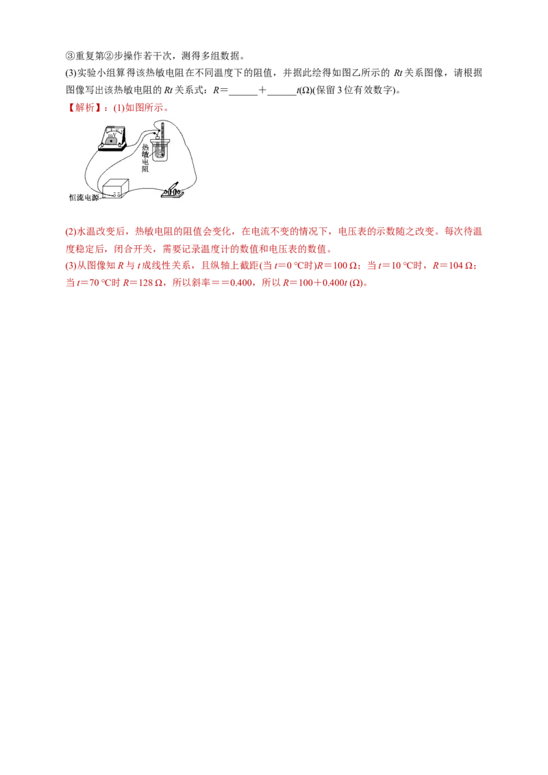 5.2常见传感器的工作原理及应用（同步练习）（解析版）-新教材精创高中物理新教材同步备课（人教版选择性必修第二册)_高中九科知识点归纳。_高中物理试卷习题_物理选修_选修2