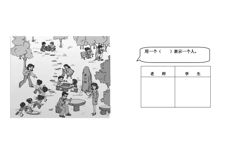 作业按不同的标准分类整理（作业纸）_二年级数学下册（苏教版）_第四套_苏教版数学2下优质公开课_八数据的收集和整理（一）_1、按不同标准分类