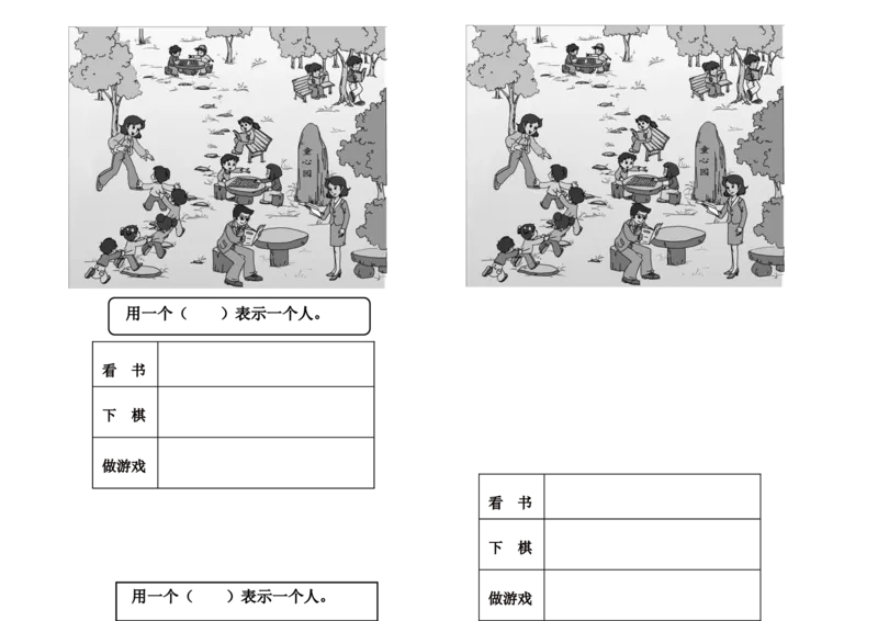 作业按不同的标准分类整理（作业纸）_二年级数学下册（苏教版）_第四套_苏教版数学2下优质公开课_八数据的收集和整理（一）_1、按不同标准分类