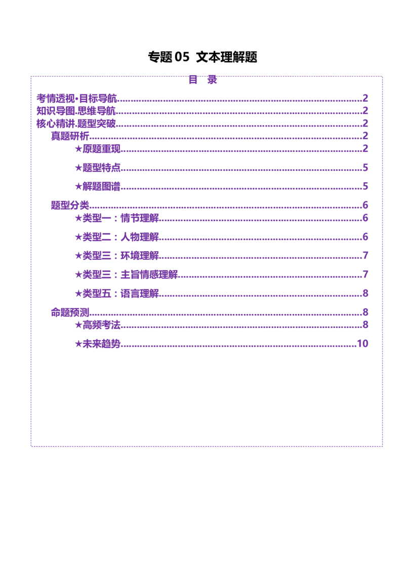 专题05文本理解题（讲义）（解析版）_01高考语文_52025年新高考资料_二轮复习_上好课2025年高考语文二轮复习讲练测（新高考通用）3379498