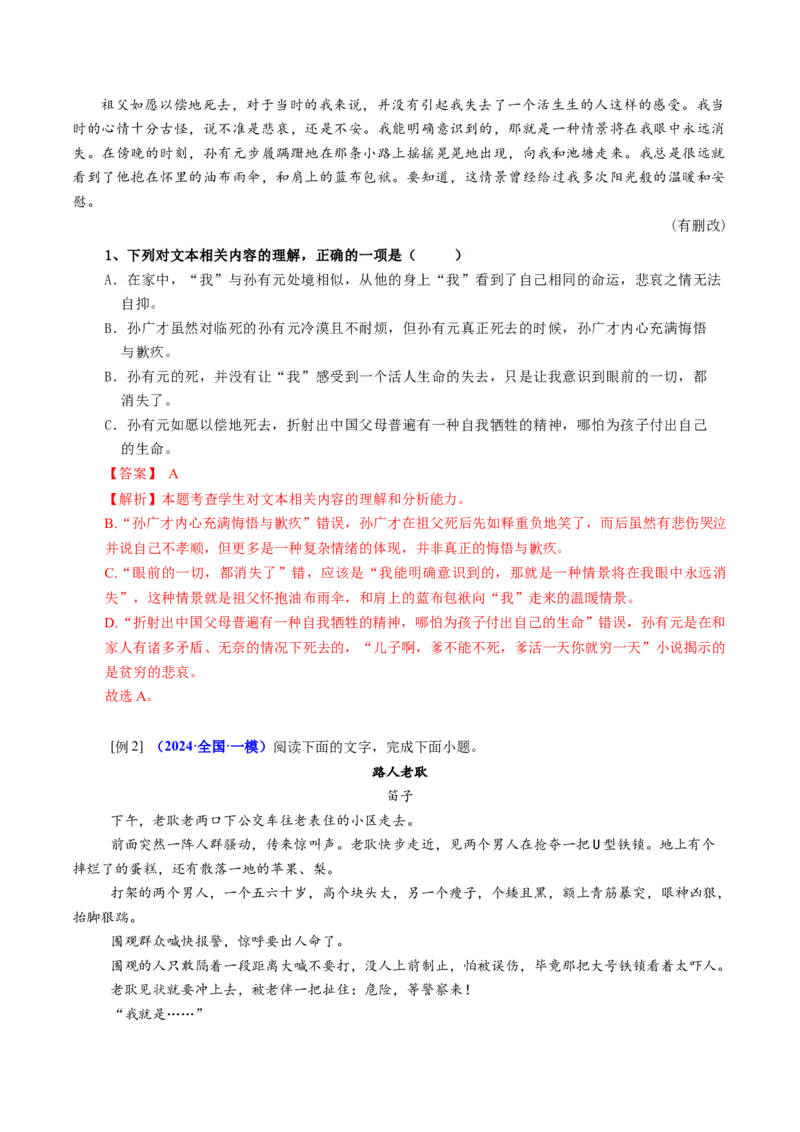 专题05文本理解题（讲义）（解析版）_01高考语文_52025年新高考资料_二轮复习_上好课2025年高考语文二轮复习讲练测（新高考通用）3379498