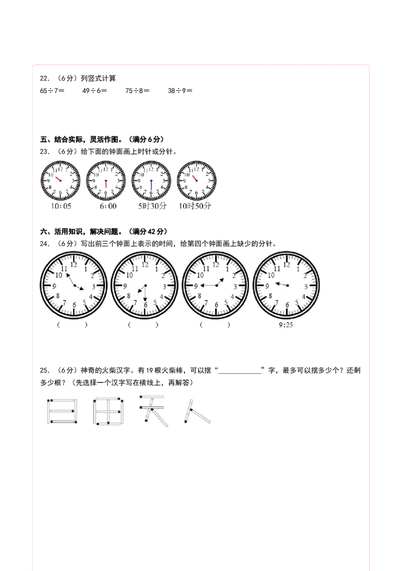 数学（基础卷02）（答题卡）_二年级数学下册（苏教版）_第四套_期中+期末-K149_期中试卷