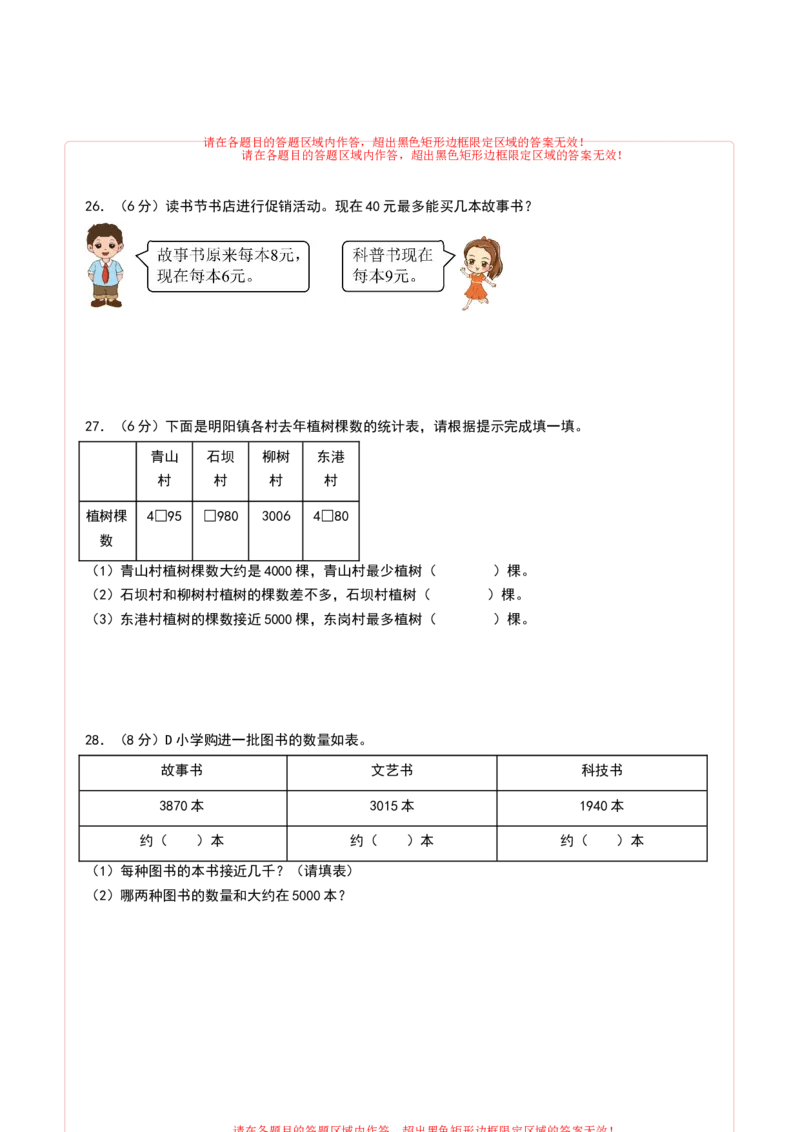 数学（基础卷02）（答题卡）_二年级数学下册（苏教版）_第四套_期中+期末-K149_期中试卷