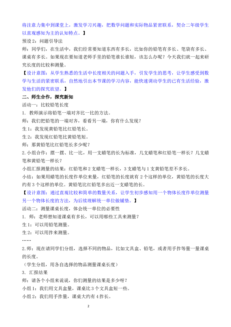 第1课时统一测量单位_二年级数学下册（苏教版）_第二套_02教案（第二套）齐全_第1单元厘米和米（教案）（共4课时）