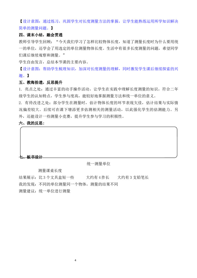 第1课时统一测量单位_二年级数学下册（苏教版）_第二套_02教案（第二套）齐全_第1单元厘米和米（教案）（共4课时）
