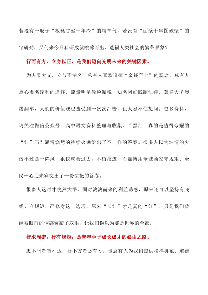 写作指导26：二元思辨性&ldquo;方与圆&rdquo;_01高考语文_新高考复习资料_2024年新高考资料_专项复习资料_完2024年高考语文思辨类作文写作全面指导