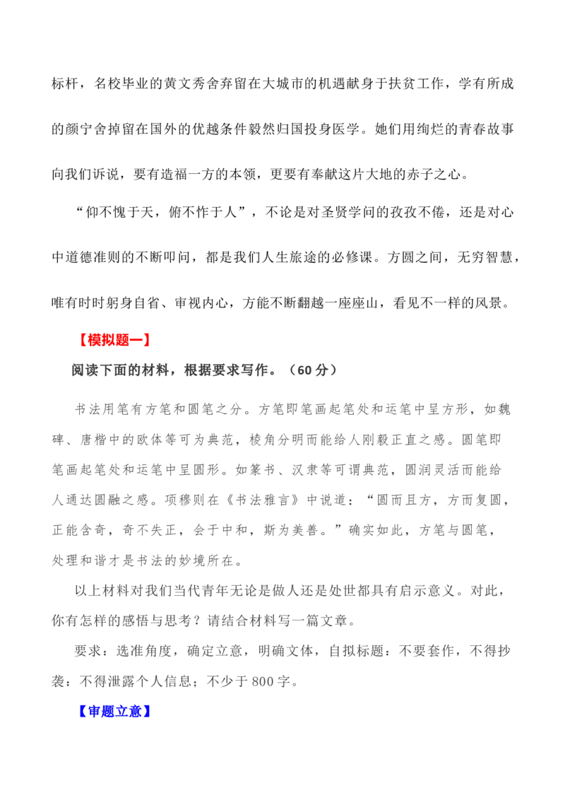 写作指导26：二元思辨性&ldquo;方与圆&rdquo;_01高考语文_新高考复习资料_2024年新高考资料_专项复习资料_完2024年高考语文思辨类作文写作全面指导