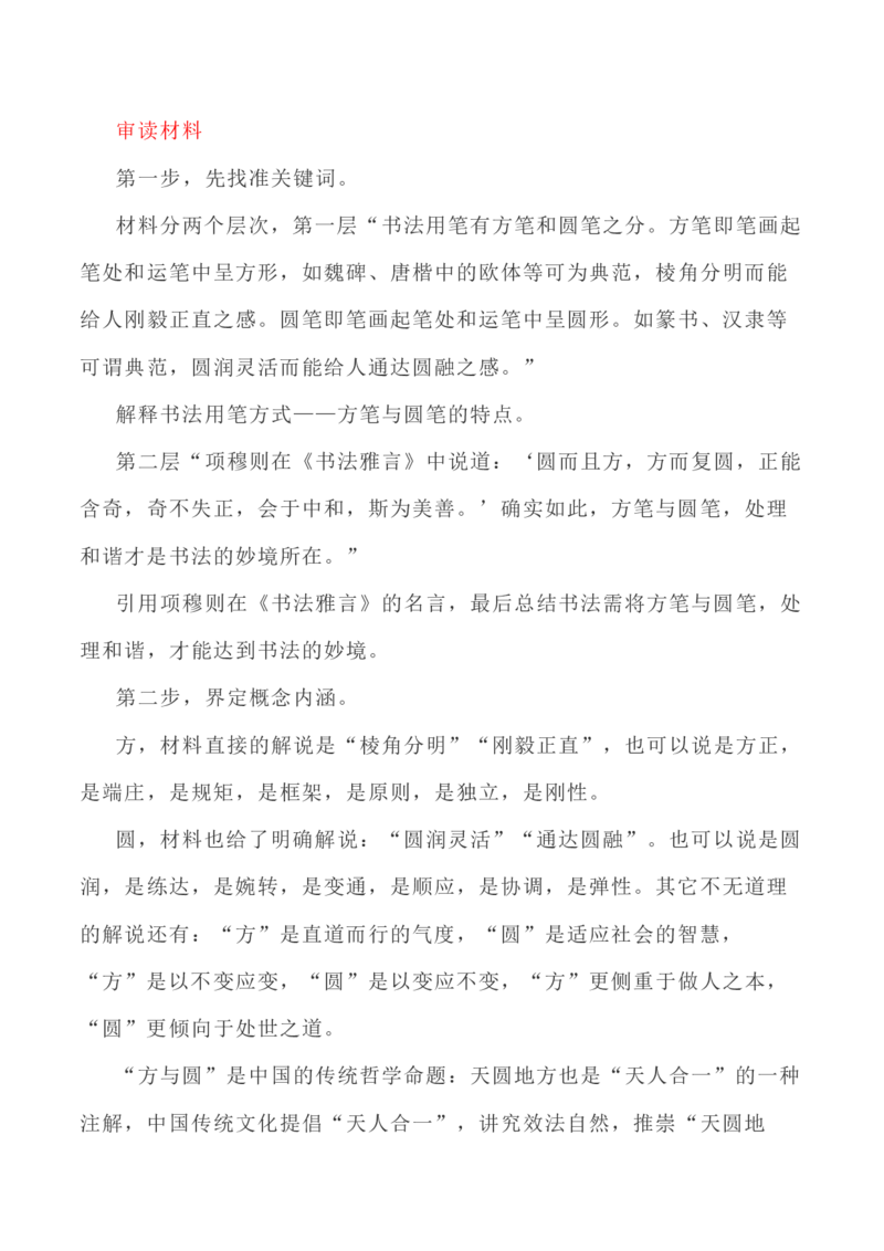 写作指导26：二元思辨性&ldquo;方与圆&rdquo;_01高考语文_新高考复习资料_2024年新高考资料_专项复习资料_完2024年高考语文思辨类作文写作全面指导