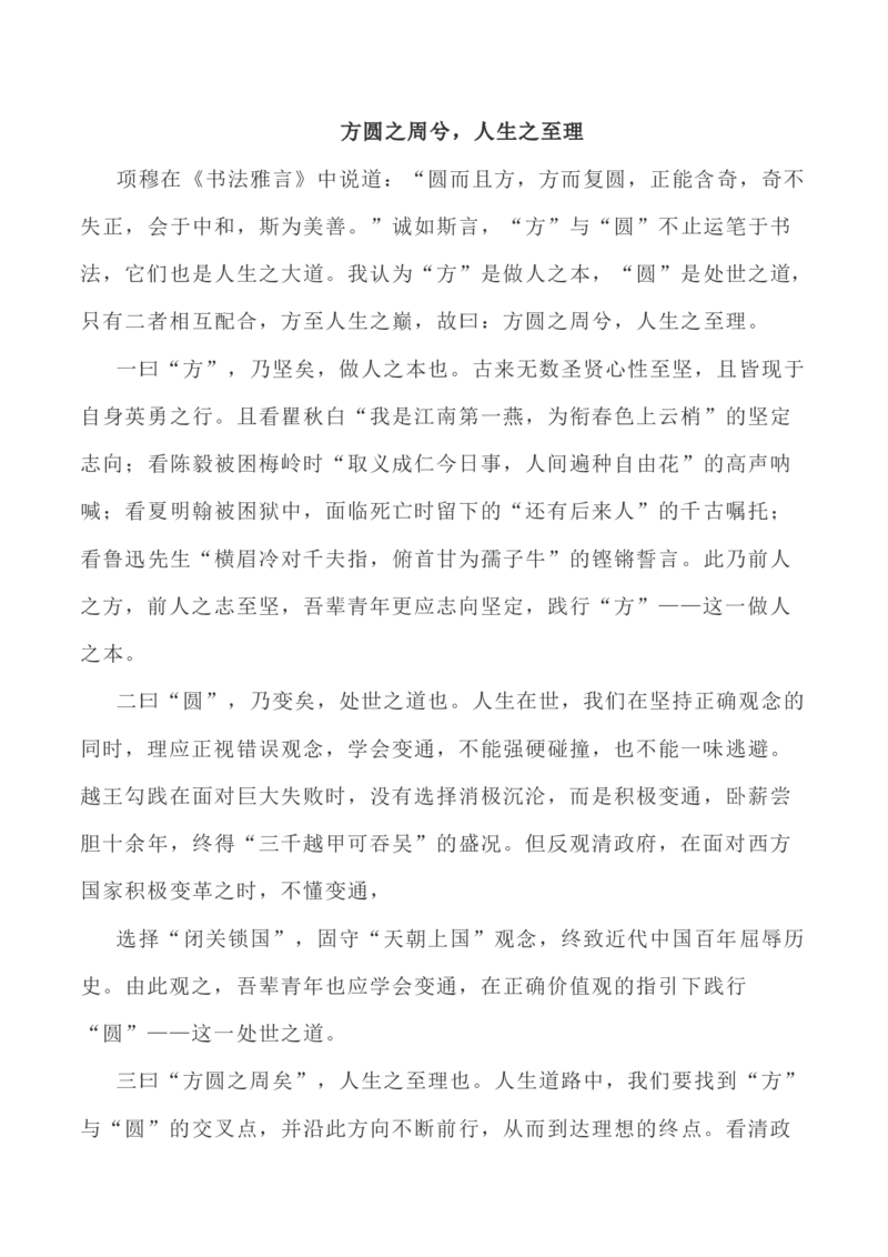 写作指导26：二元思辨性&ldquo;方与圆&rdquo;_01高考语文_新高考复习资料_2024年新高考资料_专项复习资料_完2024年高考语文思辨类作文写作全面指导