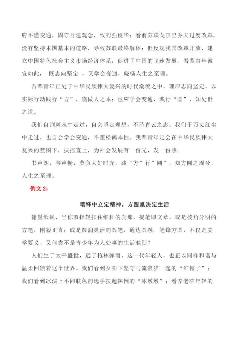 写作指导26：二元思辨性&ldquo;方与圆&rdquo;_01高考语文_新高考复习资料_2024年新高考资料_专项复习资料_完2024年高考语文思辨类作文写作全面指导