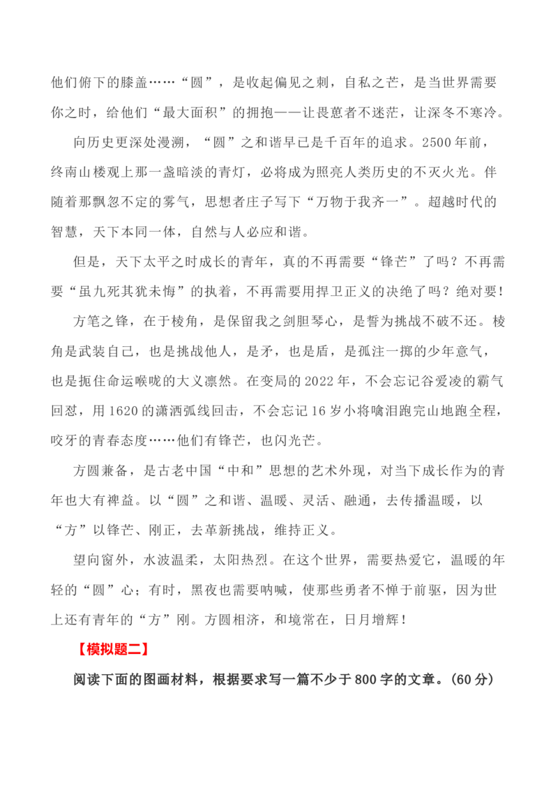 写作指导26：二元思辨性&ldquo;方与圆&rdquo;_01高考语文_新高考复习资料_2024年新高考资料_专项复习资料_完2024年高考语文思辨类作文写作全面指导
