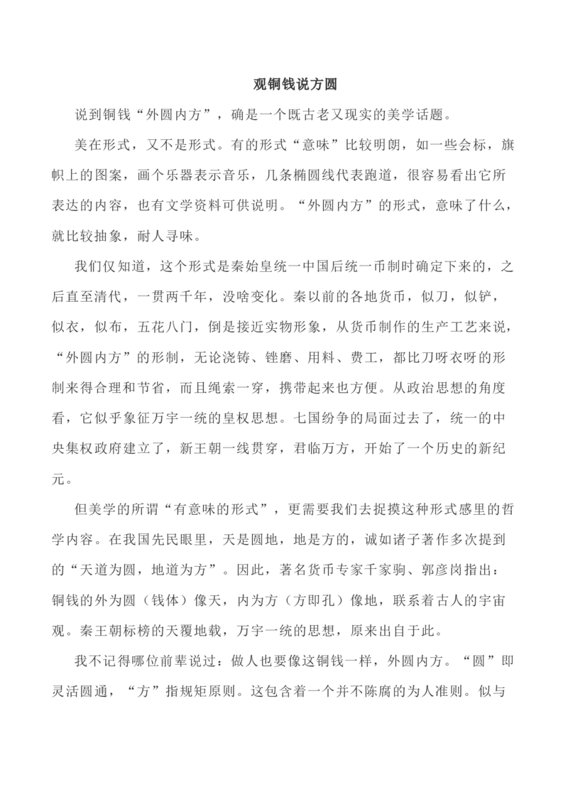 写作指导26：二元思辨性&ldquo;方与圆&rdquo;_01高考语文_新高考复习资料_2024年新高考资料_专项复习资料_完2024年高考语文思辨类作文写作全面指导