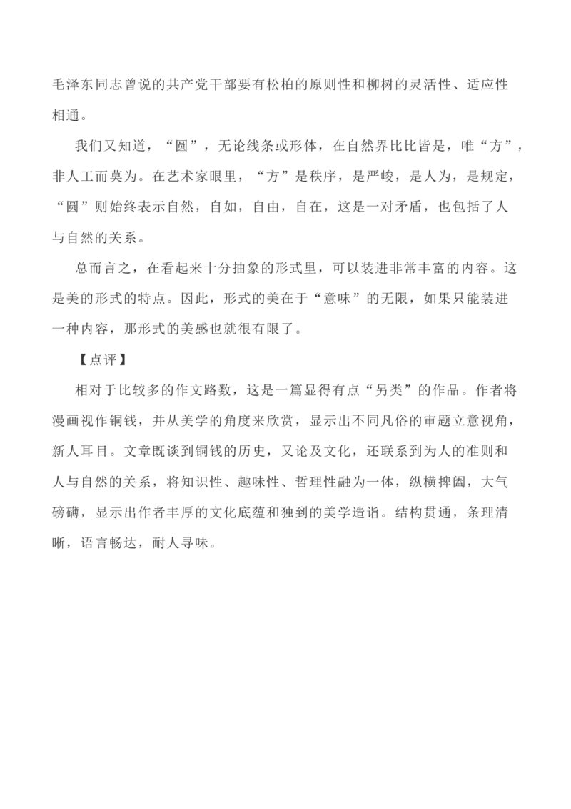 写作指导26：二元思辨性&ldquo;方与圆&rdquo;_01高考语文_新高考复习资料_2024年新高考资料_专项复习资料_完2024年高考语文思辨类作文写作全面指导
