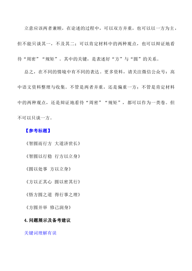 写作指导26：二元思辨性&ldquo;方与圆&rdquo;_01高考语文_新高考复习资料_2024年新高考资料_专项复习资料_完2024年高考语文思辨类作文写作全面指导