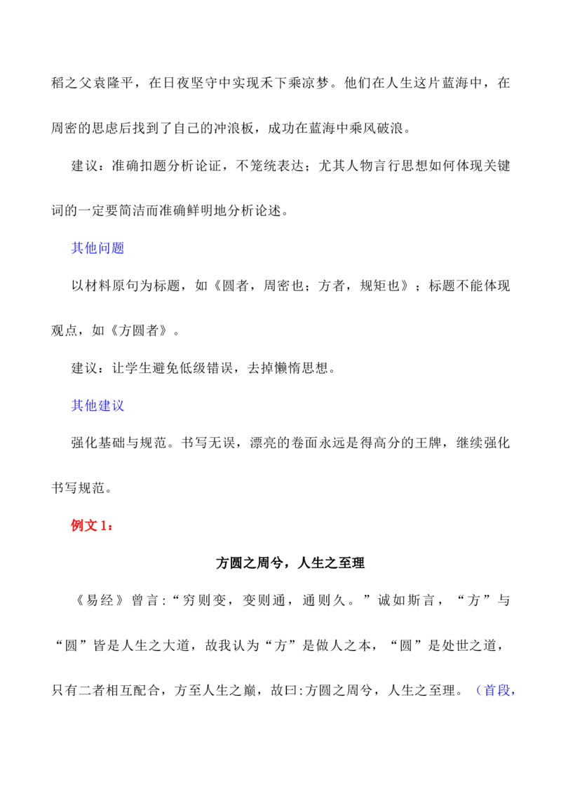写作指导26：二元思辨性&ldquo;方与圆&rdquo;_01高考语文_新高考复习资料_2024年新高考资料_专项复习资料_完2024年高考语文思辨类作文写作全面指导