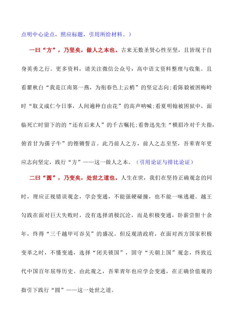 写作指导26：二元思辨性&ldquo;方与圆&rdquo;_01高考语文_新高考复习资料_2024年新高考资料_专项复习资料_完2024年高考语文思辨类作文写作全面指导
