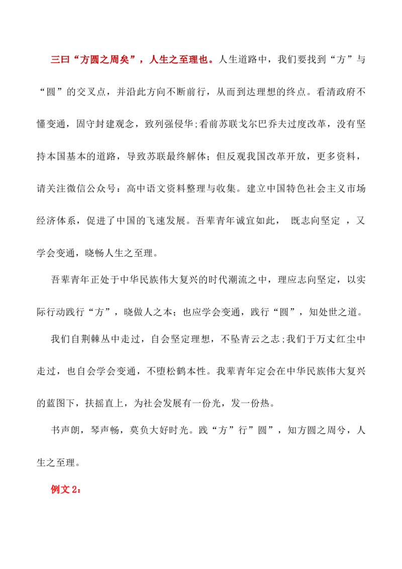 写作指导26：二元思辨性&ldquo;方与圆&rdquo;_01高考语文_新高考复习资料_2024年新高考资料_专项复习资料_完2024年高考语文思辨类作文写作全面指导