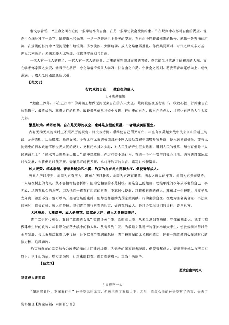 专题02三元思辨话题：自由、约束与成长-2024年新高考语文一轮复习各考点解析宝鉴_01高考语文_新高考复习资料_2024年新高考资料_一轮复习资料_❤第七大类：作文考点