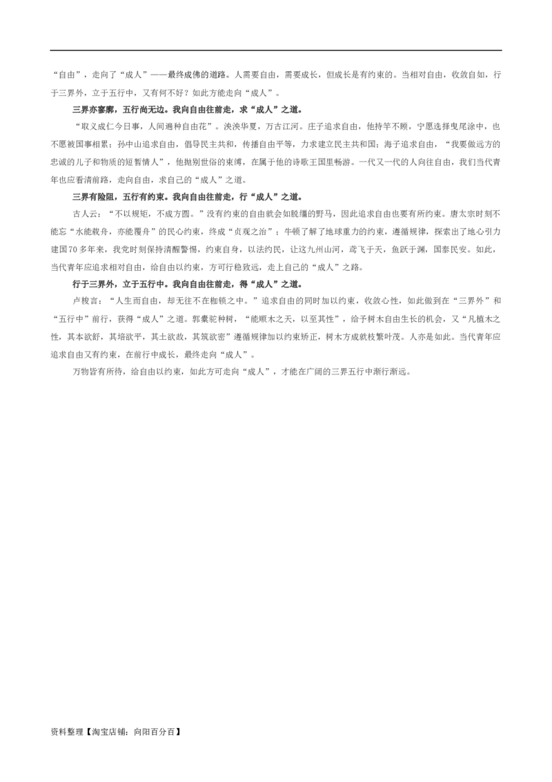 专题02三元思辨话题：自由、约束与成长-2024年新高考语文一轮复习各考点解析宝鉴_01高考语文_新高考复习资料_2024年新高考资料_一轮复习资料_❤第七大类：作文考点