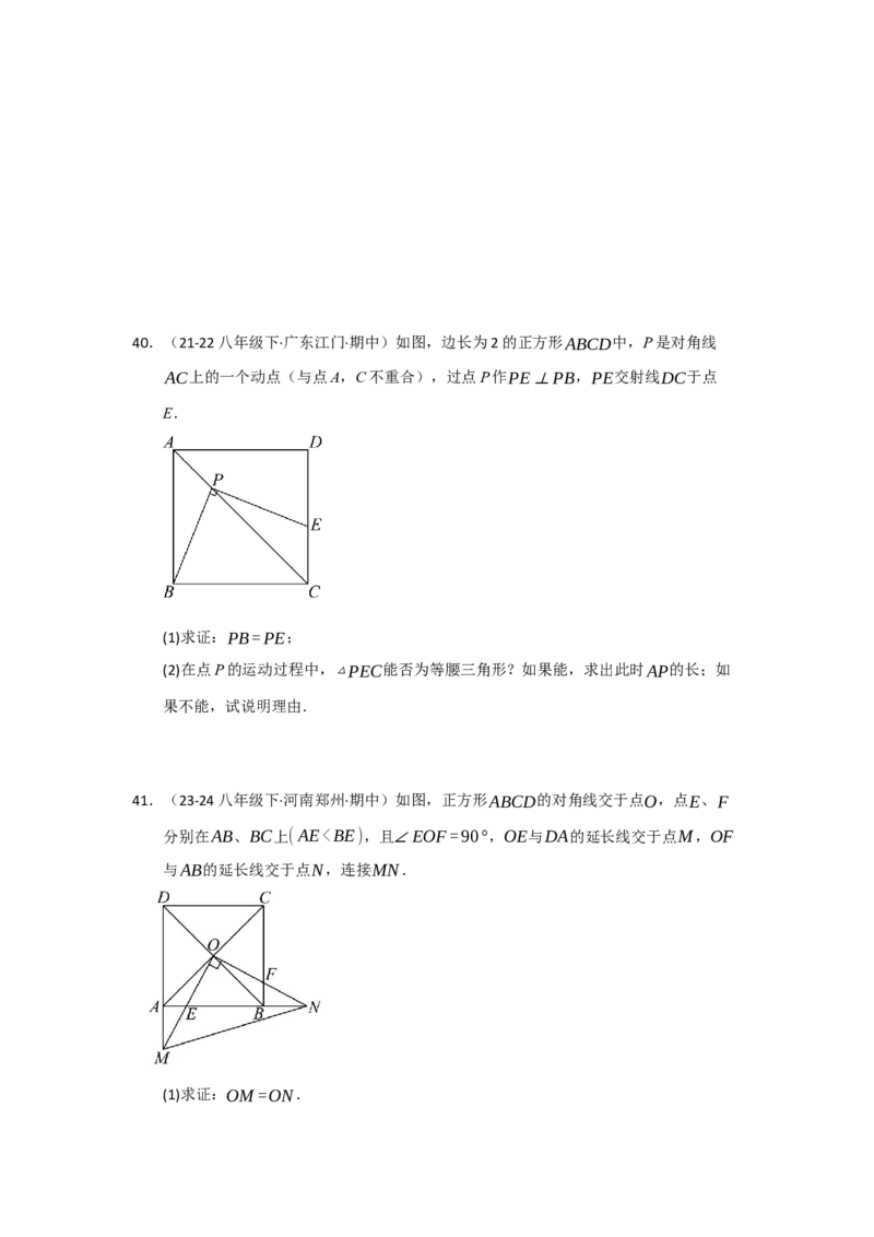 专题07正方形的重难点题型归纳（九大题型）（学生版）_初中数学_八年级数学下册（人教版）_重难点题型高分突破-U207
