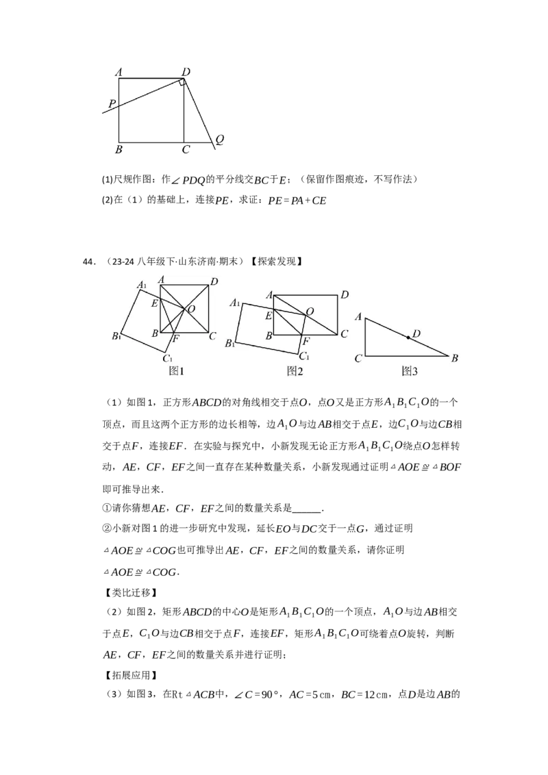 专题07正方形的重难点题型归纳（九大题型）（学生版）_初中数学_八年级数学下册（人教版）_重难点题型高分突破-U207