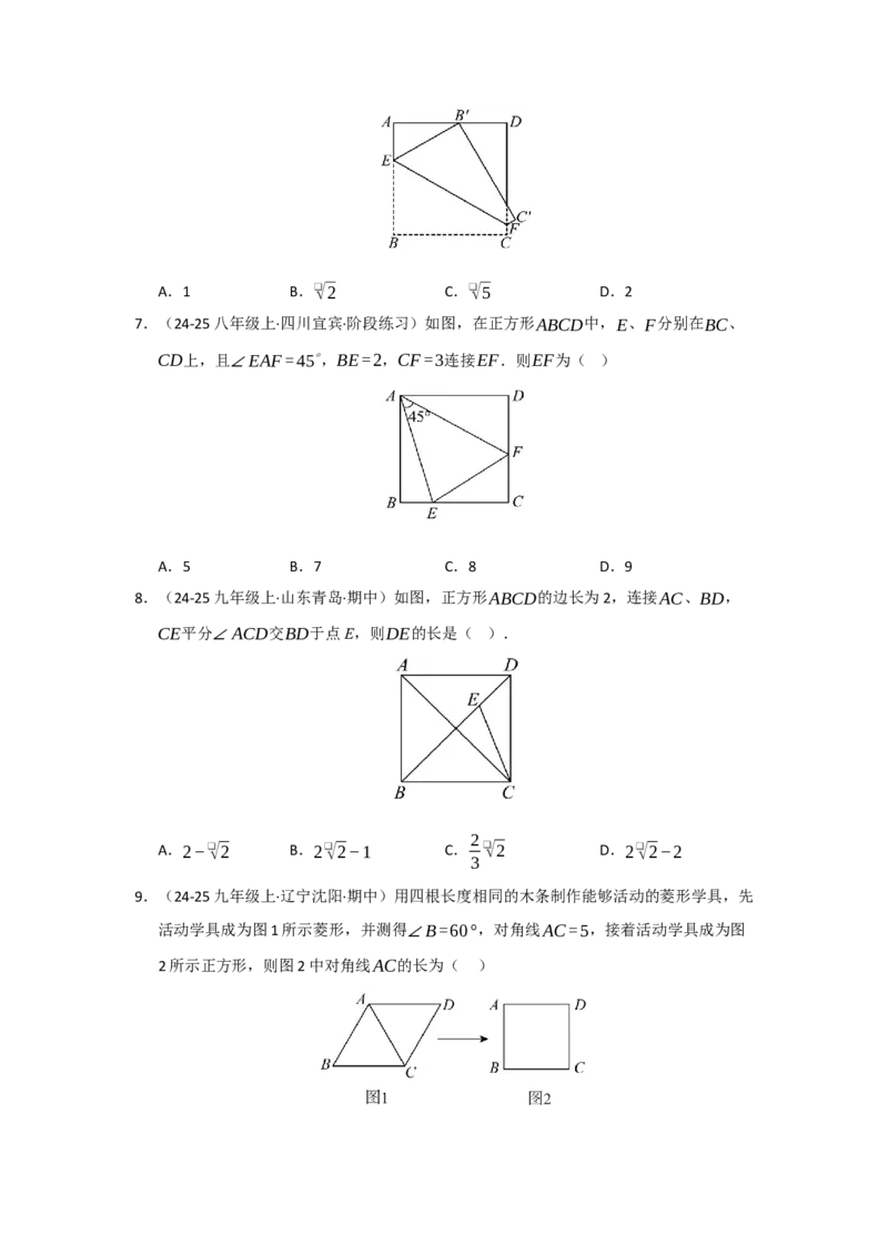 专题07正方形的重难点题型归纳（九大题型）（学生版）_初中数学_八年级数学下册（人教版）_重难点题型高分突破-U207