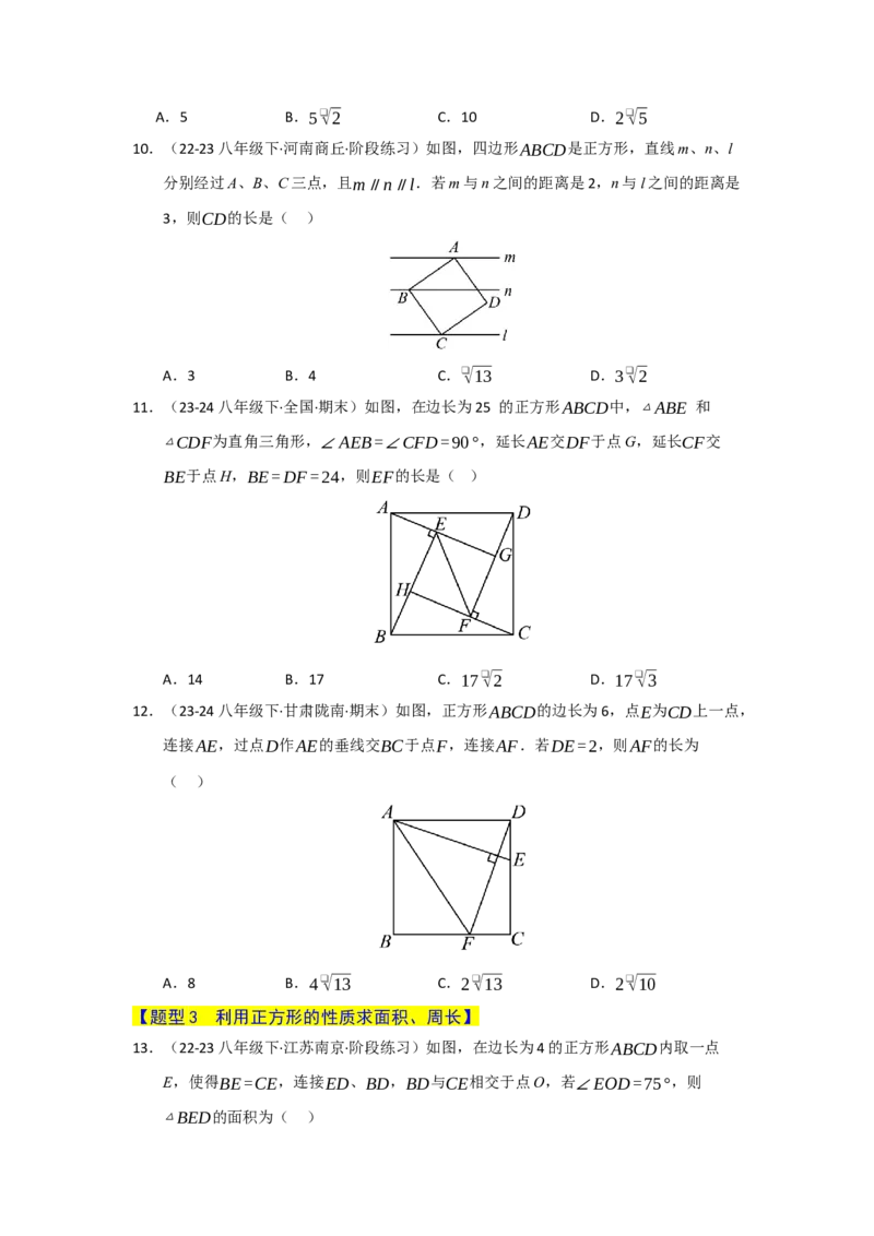 专题07正方形的重难点题型归纳（九大题型）（学生版）_初中数学_八年级数学下册（人教版）_重难点题型高分突破-U207