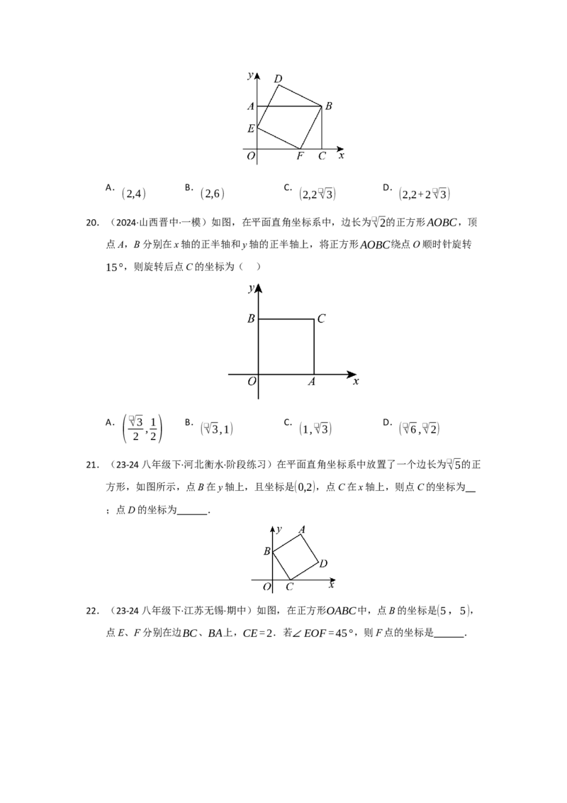 专题07正方形的重难点题型归纳（九大题型）（学生版）_初中数学_八年级数学下册（人教版）_重难点题型高分突破-U207