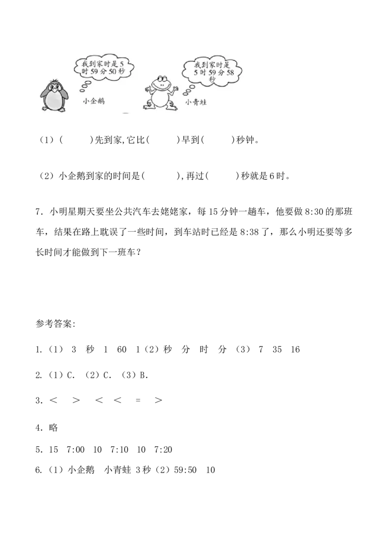 第二单元第3课时认识秒（分层作业）-二年级数学下册苏教版_二年级数学下册（苏教版）_第四套_同步练习