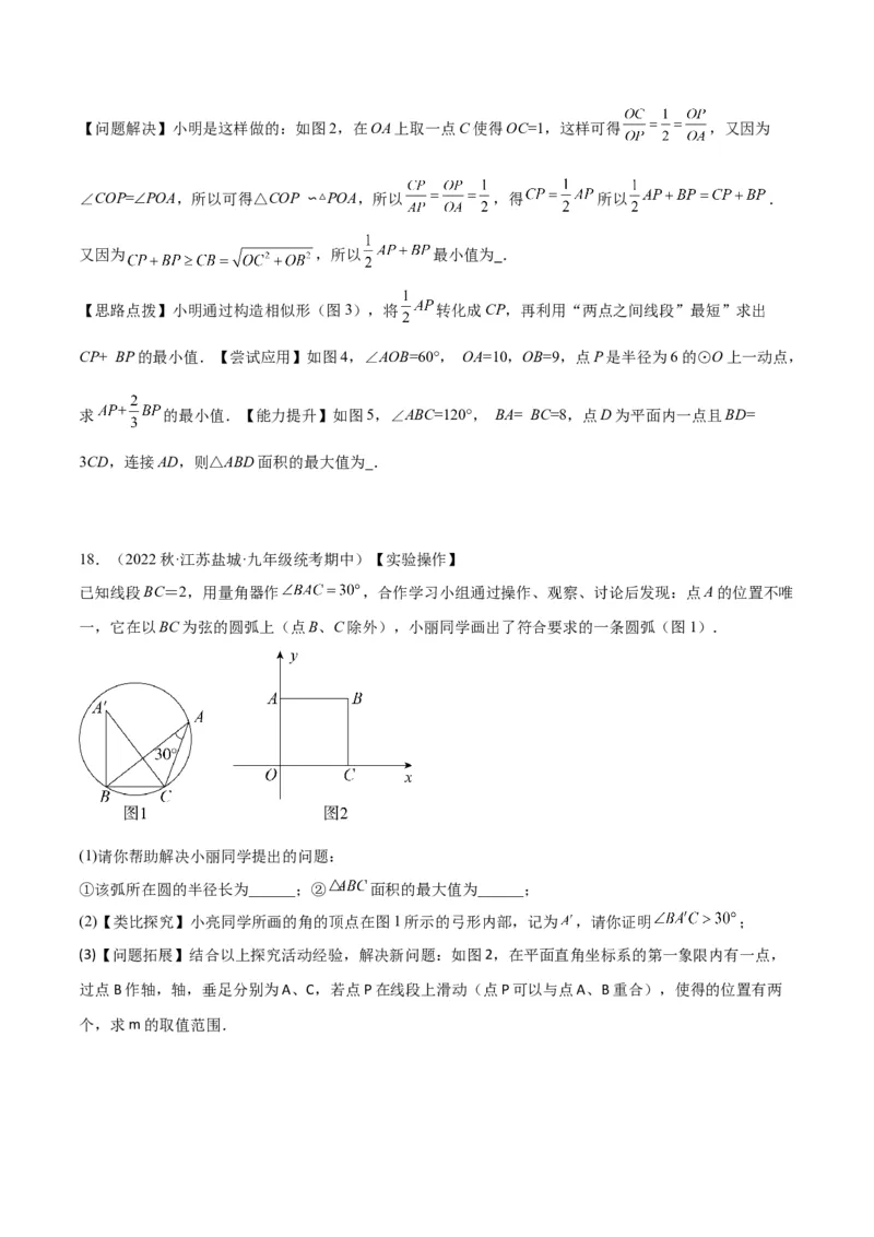 专题10圆中的最值模型之瓜豆原理（曲线轨迹）（学生版）_初中数学_九年级数学下册（人教版）_常见几何模型全归纳-V13_2024版