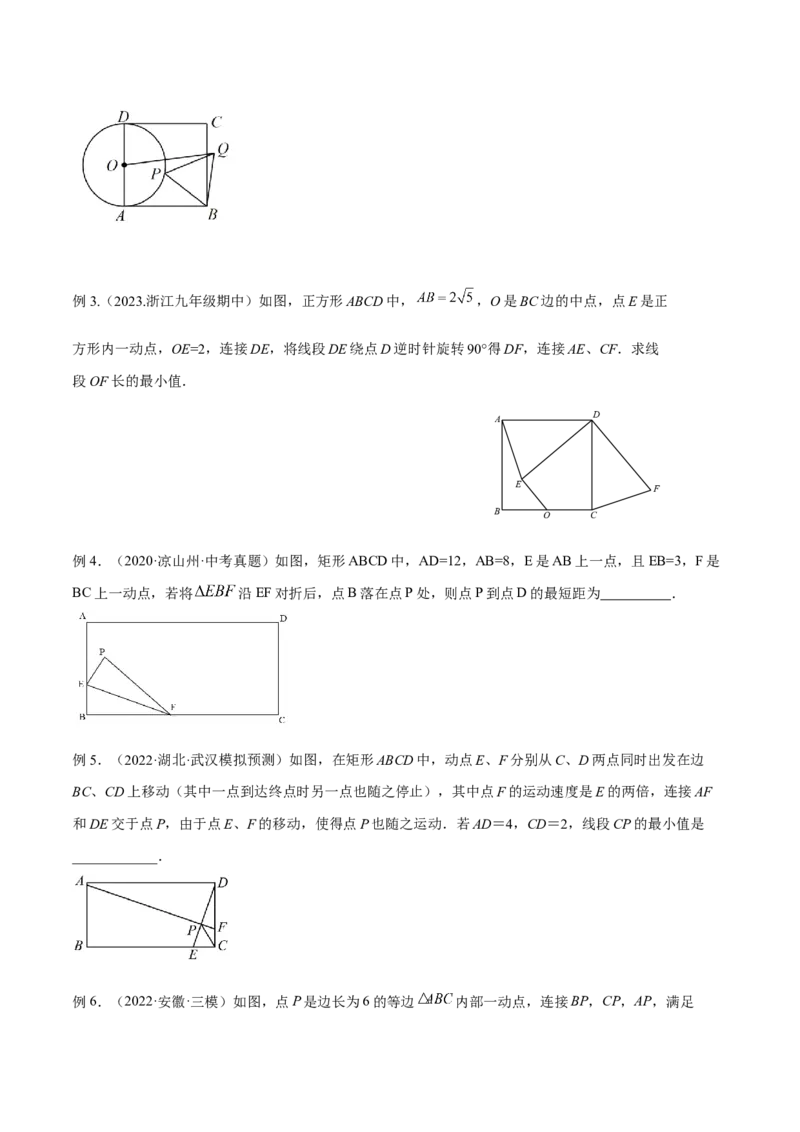 专题10圆中的最值模型之瓜豆原理（曲线轨迹）（学生版）_初中数学_九年级数学下册（人教版）_常见几何模型全归纳-V13_2024版