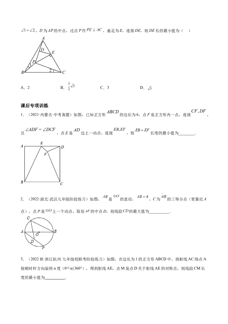 专题10圆中的最值模型之瓜豆原理（曲线轨迹）（学生版）_初中数学_九年级数学下册（人教版）_常见几何模型全归纳-V13_2024版
