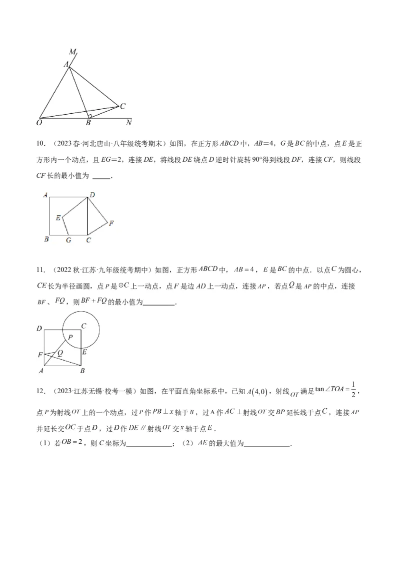专题10圆中的最值模型之瓜豆原理（曲线轨迹）（学生版）_初中数学_九年级数学下册（人教版）_常见几何模型全归纳-V13_2024版