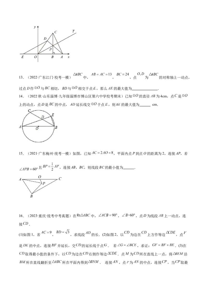 专题10圆中的最值模型之瓜豆原理（曲线轨迹）（学生版）_初中数学_九年级数学下册（人教版）_常见几何模型全归纳-V13_2024版