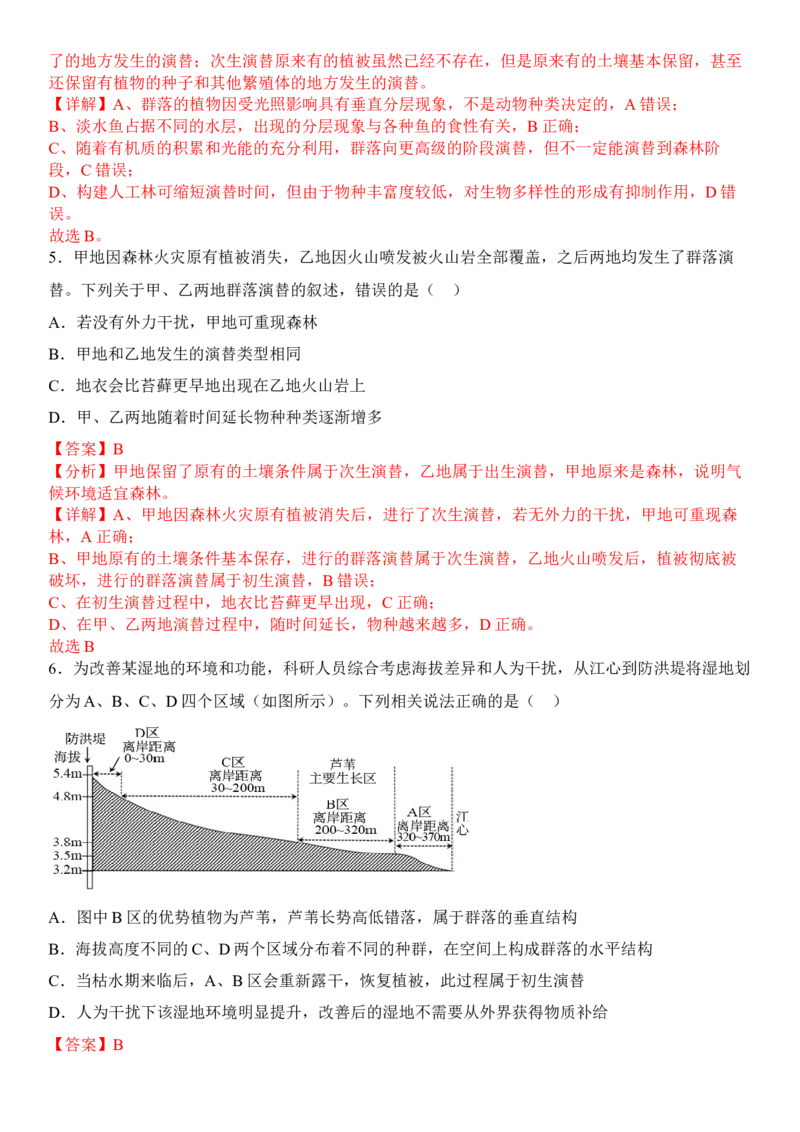 2.3群落的演替（解析版）_高中九科知识点归纳。_人教版高中Word电子版试卷练习试题知识点全科_高中生物试卷习题_生物选修_选修2_人教版生物选修二同步练习（048份）