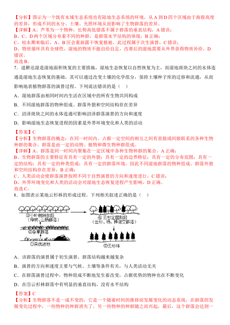 2.3群落的演替（解析版）_高中九科知识点归纳。_人教版高中Word电子版试卷练习试题知识点全科_高中生物试卷习题_生物选修_选修2_人教版生物选修二同步练习（048份）