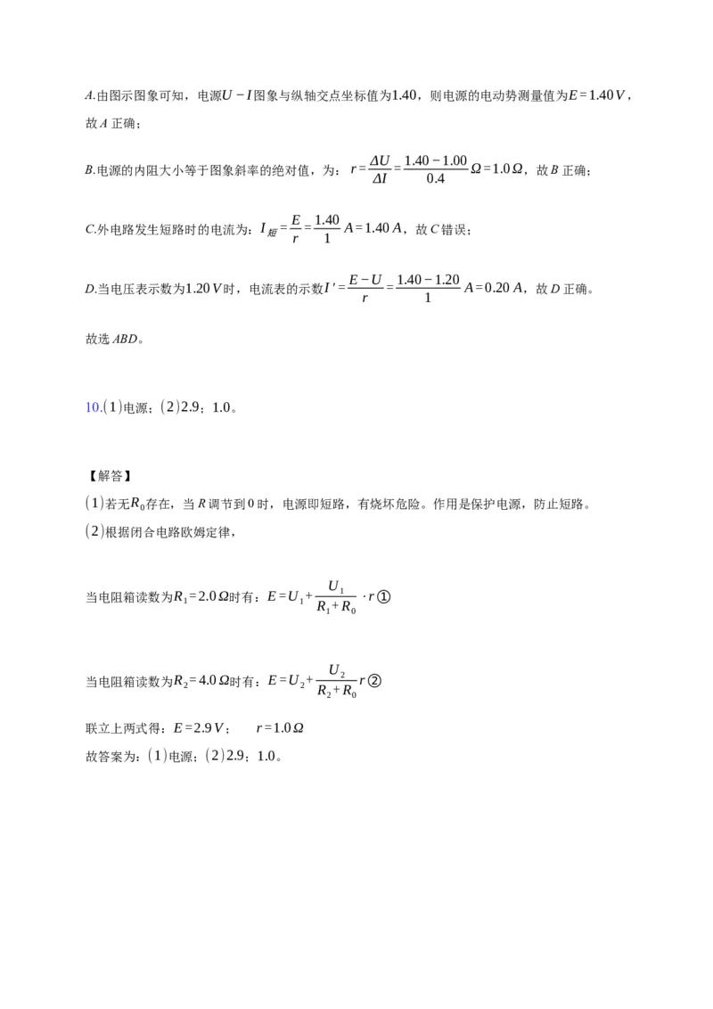 12.3实验：电池电动势和内阻的测量&mdash;新教材人教版（2019）高中物理必修第三册同步练习_高中九科知识点归纳。_人教版高中Word电子版试卷练习试题知识点全科_高中物理试卷习题