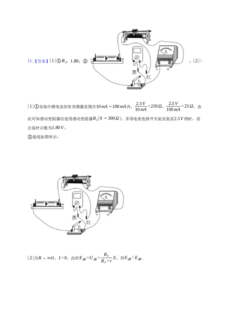12.3实验：电池电动势和内阻的测量&mdash;新教材人教版（2019）高中物理必修第三册同步练习_高中九科知识点归纳。_人教版高中Word电子版试卷练习试题知识点全科_高中物理试卷习题