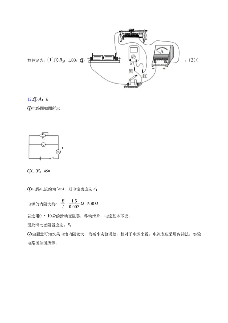 12.3实验：电池电动势和内阻的测量&mdash;新教材人教版（2019）高中物理必修第三册同步练习_高中九科知识点归纳。_人教版高中Word电子版试卷练习试题知识点全科_高中物理试卷习题