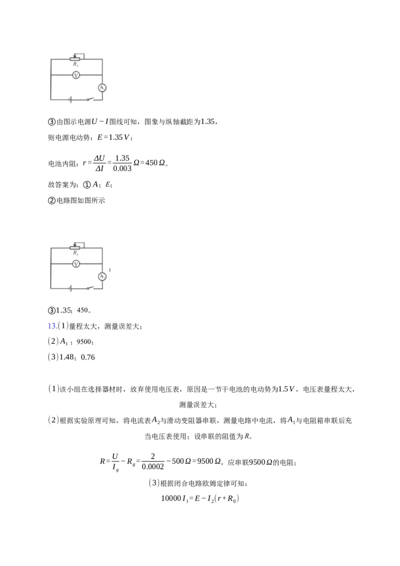 12.3实验：电池电动势和内阻的测量&mdash;新教材人教版（2019）高中物理必修第三册同步练习_高中九科知识点归纳。_人教版高中Word电子版试卷练习试题知识点全科_高中物理试卷习题