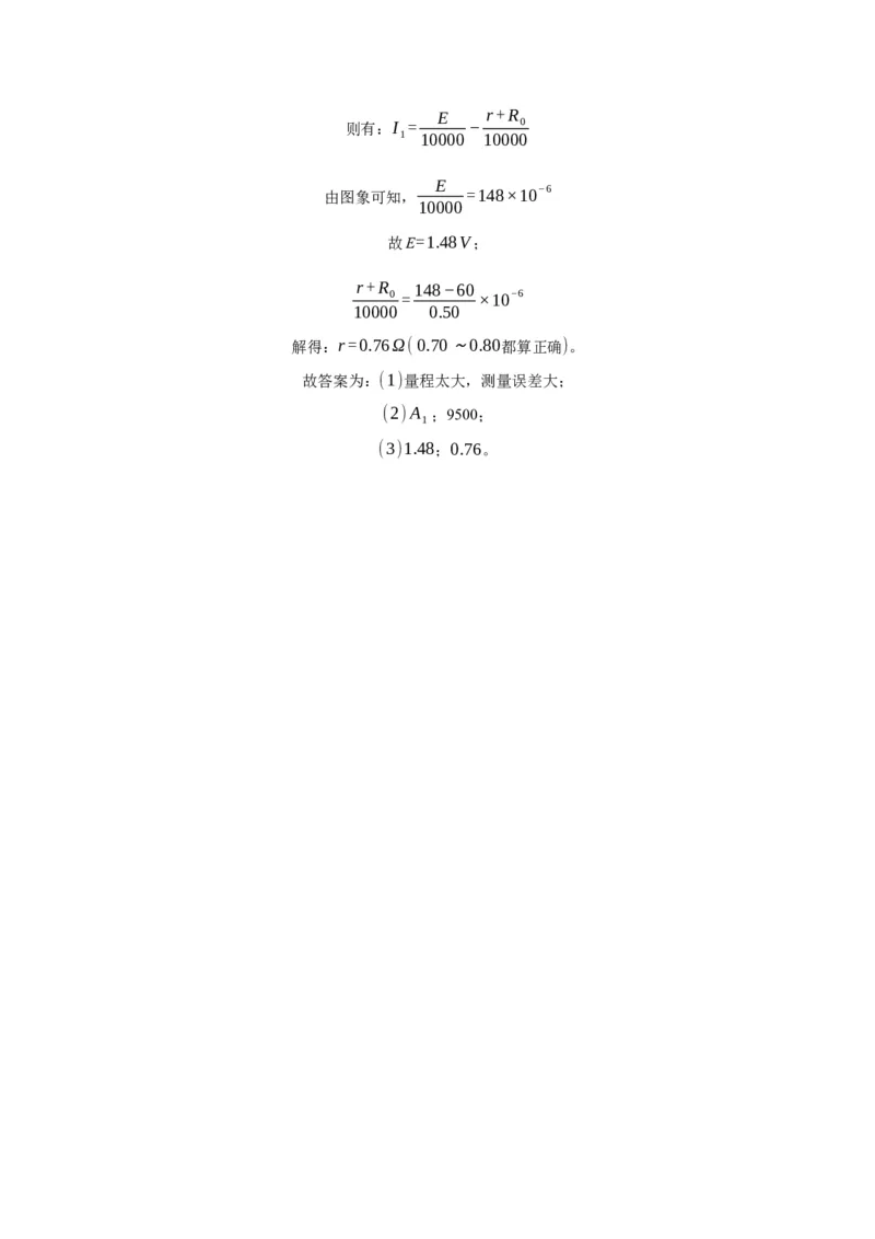 12.3实验：电池电动势和内阻的测量&mdash;新教材人教版（2019）高中物理必修第三册同步练习_高中九科知识点归纳。_人教版高中Word电子版试卷练习试题知识点全科_高中物理试卷习题