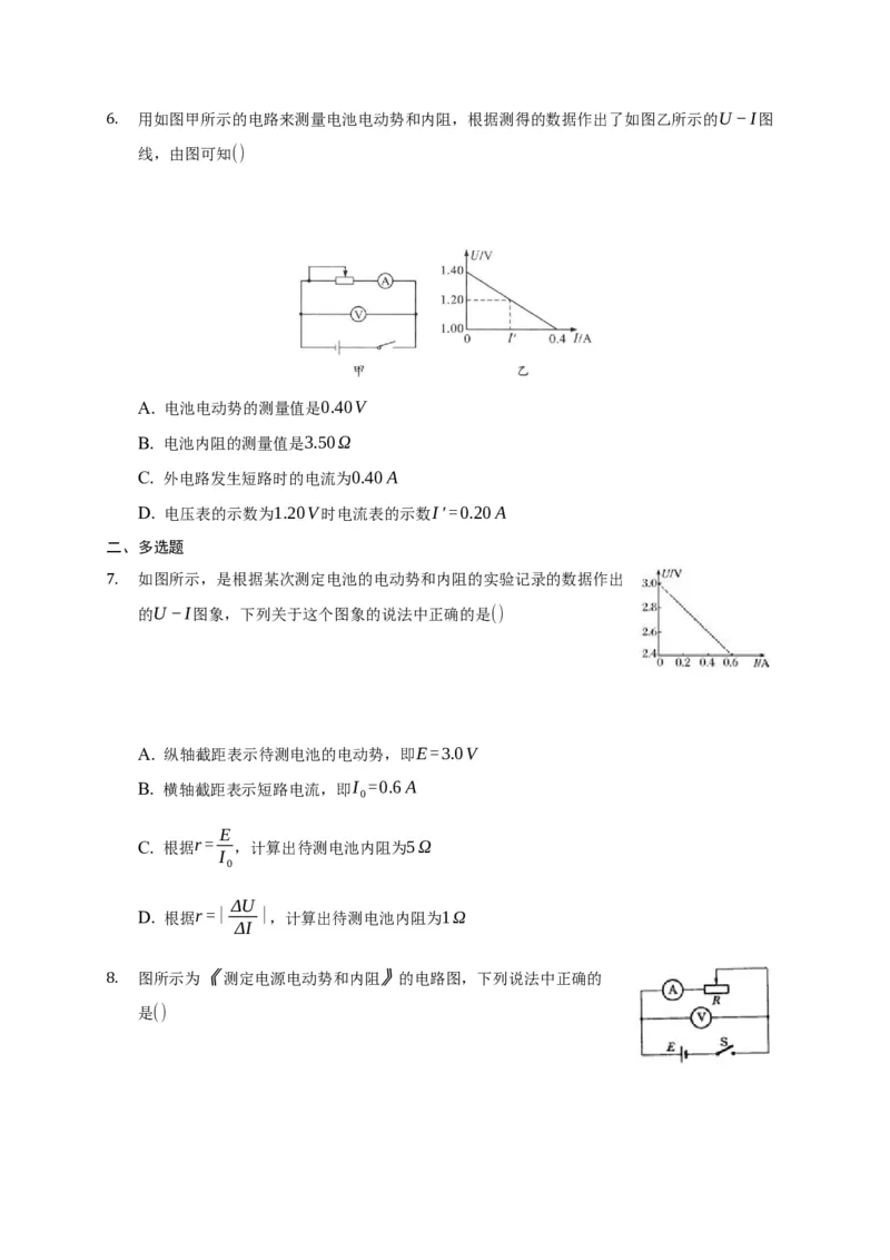 12.3实验：电池电动势和内阻的测量&mdash;新教材人教版（2019）高中物理必修第三册同步练习_高中九科知识点归纳。_人教版高中Word电子版试卷练习试题知识点全科_高中物理试卷习题