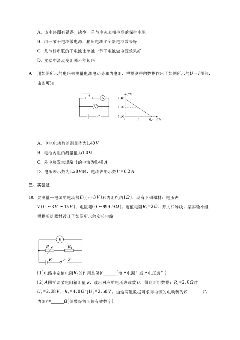 12.3实验：电池电动势和内阻的测量&mdash;新教材人教版（2019）高中物理必修第三册同步练习_高中九科知识点归纳。_人教版高中Word电子版试卷练习试题知识点全科_高中物理试卷习题