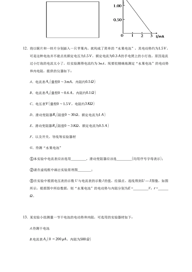 12.3实验：电池电动势和内阻的测量&mdash;新教材人教版（2019）高中物理必修第三册同步练习_高中九科知识点归纳。_人教版高中Word电子版试卷练习试题知识点全科_高中物理试卷习题