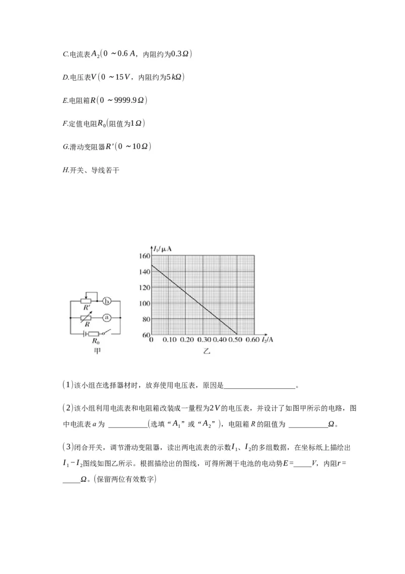 12.3实验：电池电动势和内阻的测量&mdash;新教材人教版（2019）高中物理必修第三册同步练习_高中九科知识点归纳。_人教版高中Word电子版试卷练习试题知识点全科_高中物理试卷习题