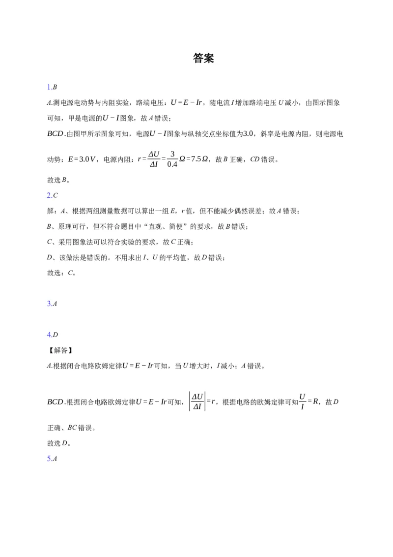 12.3实验：电池电动势和内阻的测量&mdash;新教材人教版（2019）高中物理必修第三册同步练习_高中九科知识点归纳。_人教版高中Word电子版试卷练习试题知识点全科_高中物理试卷习题