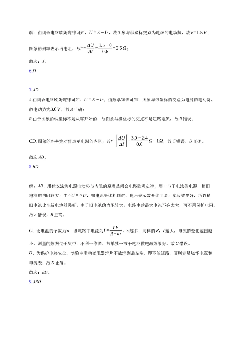 12.3实验：电池电动势和内阻的测量&mdash;新教材人教版（2019）高中物理必修第三册同步练习_高中九科知识点归纳。_人教版高中Word电子版试卷练习试题知识点全科_高中物理试卷习题