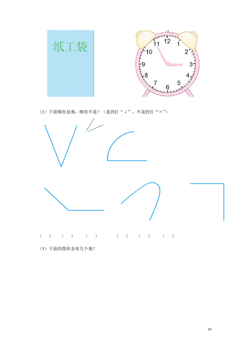 作业角的初步认识_二年级数学下册（苏教版）_第四套_苏教版数学2下优质公开课_七角的初步认识_1、角的初步认识_《角的初步认识》（8位方案）_402